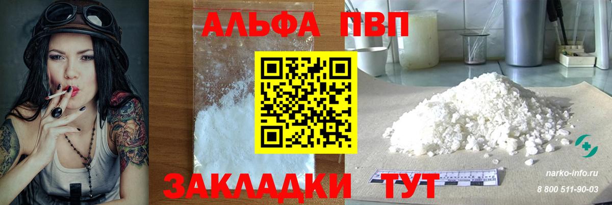 A-PVP крисы CK  Вход с VPN  A-PVP VHQ  APVP мука  Алатырь 