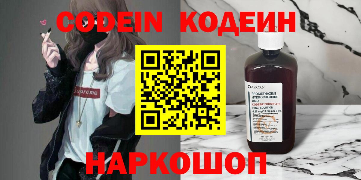 Codein напиток Lean (лин) Алатырь