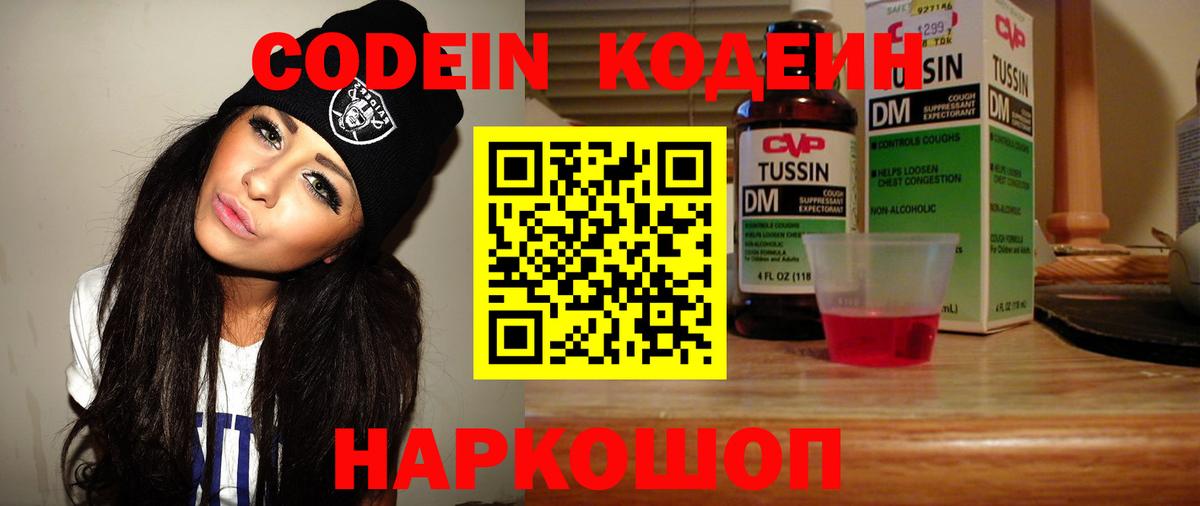 Кодеиновый сироп Lean Purple Drank  Вход с VPN  Codein Purple Drank  Алатырь 