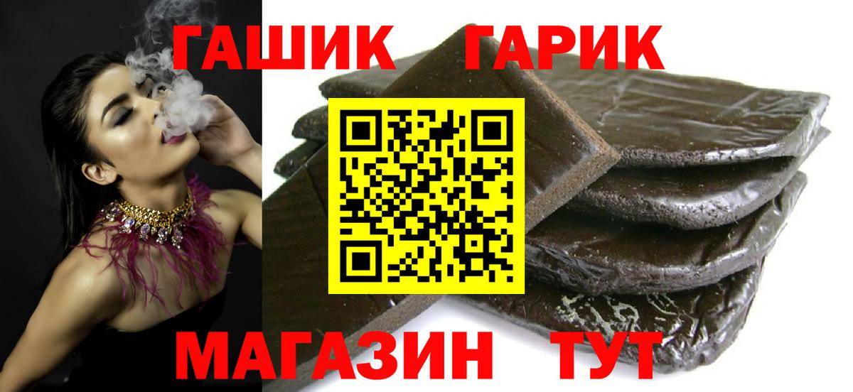 Гашиш  Вход с VPN  ГАШ гашик  наркотики  Гашиш hashish  Алатырь 