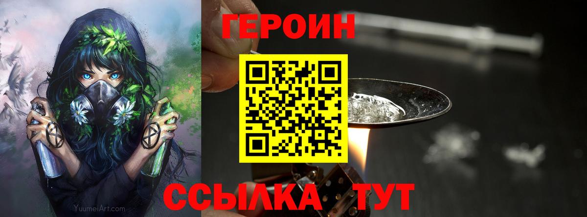 Героин хмурый  Вход с VPN  Алатырь 