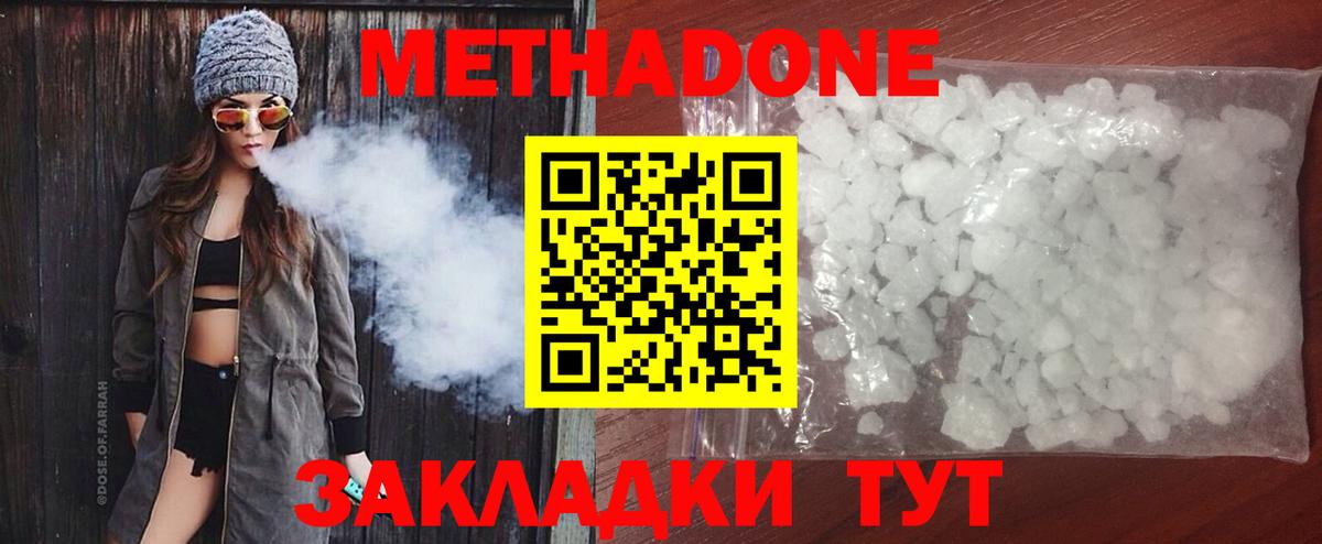 Метадон methadone Алатырь
