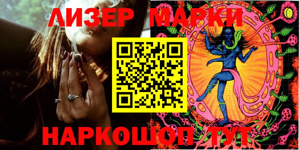 Марки 25I-NBOMe 1500мкг Алатырь
